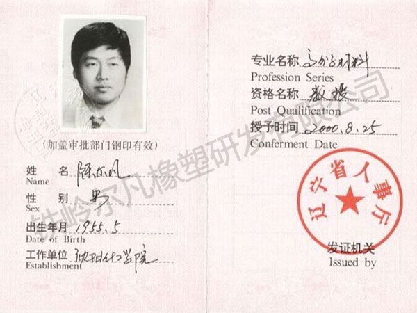 遼寧省專業技術職稱證書